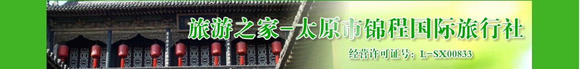 山西旅遊