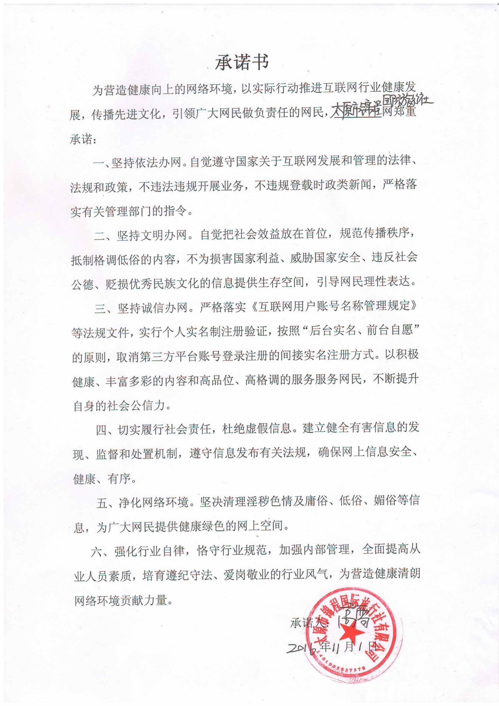 承諾書